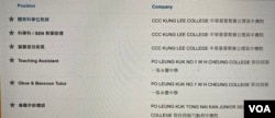 香港中学在9月7日新学年开始一星期后，仍然刊登招聘体育科学位教师的广告 (美国之音/汤惠芸)