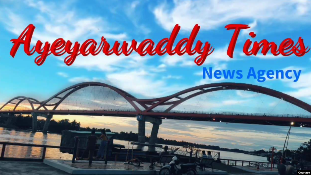 ဧရာဝတီတိုင်း(မ်) Ayeyarwaddy Times သတင်းဌာန (courtesy: AT Facebook)