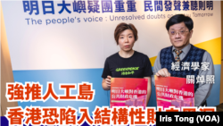 香港绿色和平资深项目主任陈可淳(左)与经济学者冠域商业及经济发展研究中心主任关焯照，质疑明日大屿计划可能会威胁香港公共财政的稳健性，影响联系汇率，甚至危及香港国际金融中心的地位 (绿色和平社交网站图片)