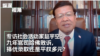 平权案哈佛败诉, 亚裔有更多机会进“佛门”？-- 专访社会活动家赵宇空