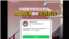 国安部敦促公众参与反间谍斗争 “儿子揭发老子”将卷土重来？