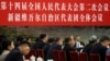 中共在新疆最高官员强调伊斯兰教“中国化”不可避免