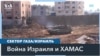«Хезболла» атаковала штаб-квартиру ЦАХАЛ, ХАМАС использует северокорейское оружие 