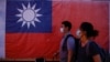 美国高度关注台湾大选 两岸政策重中之重