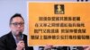 香港社运人士谭得志发表煽动文字等11项罪成 押后3月31日判刑