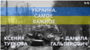 Украина. Самое важное. $106 миллиардов для Украины и Израиля