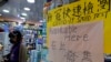 香港全民强检不排除禁足 人心惶惶现抢购潮