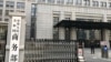 中国称正全面评估如何应对美国投资禁令