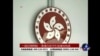 海峡论谈:一国压倒两制 - 香港白皮书引发港台忧虑