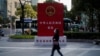 一名女子走过上海街头宣传中国宪法的宣传牌。（2021年11月12日）