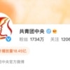 共青团中央