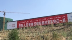 提倡民族团结和睦相处的标语口号在新疆各地比比皆是。 (美国之音叶兵拍摄)