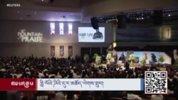 ཧྥི་ལོའེ་ཌིའི་དུར་མཆོད་མྱ་ངན་གྱི་འདུ་འཛོམས།