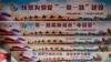 2018年6月29日，在北京举行的一次活动中展示的中国国家主席习近平的“中国梦”和“一带一路”政策上网宣传牌，一名男子站在下面。