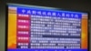 中国间谍案是否为选举操作 两岸当局各执一词