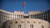 中国央行誓言要进一步打击金融科技企业