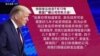 美规划明年免费提供新冠疫苗，美国务次卿访台湾将追思李登辉