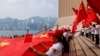 资料照：在香港的亲北京人士挥舞中国国旗庆祝中国国庆日。（2021年9月28日）