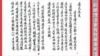 北京看点：温相通过港媒力表清白 媒体聚焦谁是周后大老虎