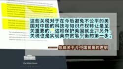 VOA连线(卡拉)：川普政府计划对两千亿美元中国产品追加关税