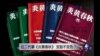 时事大家谈：红二代接掌《炎黄春秋》，变脸不变色？