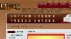 毛派把对茅于轼举报状送交公安局检察院