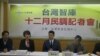 智库民调：台湾民众主体性意识在上升