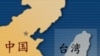 台湾民调:近半民众支持ECFA