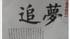 中国网络观察：时代的变与不变