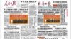 动车事故发生后中国官方媒体7月24日的头版头条