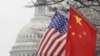 美国国会的中国政策动向