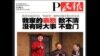 火墙内外:屁民报虽受欢迎仍然难逃被封厄运