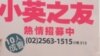 蔡英文争北部选票，学者指经济是关键