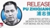 人权观察敦促中国当局立即释放浦志强
