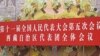 人大西藏代表团开会讨论温家宝工作报告