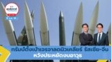 Thumbnail for Weekend with VOA Thai show of 021525
