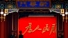 中共“笔杆子”的前世今生