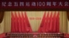 中国领导人习近平在北京人民大会堂发表讲话纪念五四运动100周年(2019年4月30日)