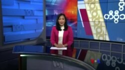 နေ့စဉ် တီဗွီသတင်းလွှာ ( နိုဝင်ဘာ ၂၇ , ၂၀၂၃)
