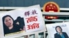 香港民众2015年4月17日在香港中联办外示威，要求释放中国著名独立记者高瑜，就在那一天，北京一家法庭判处高瑜7年监禁。(资料照片)