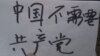 南方街頭運動參與者劉兵街頭舉牌