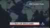 “海洋之眼”限制非法捕鱼