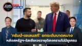 ROTV Feb 20 2025