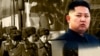 焦点对话：牡丹峰罢演引热议，中国人为何反感金正恩？