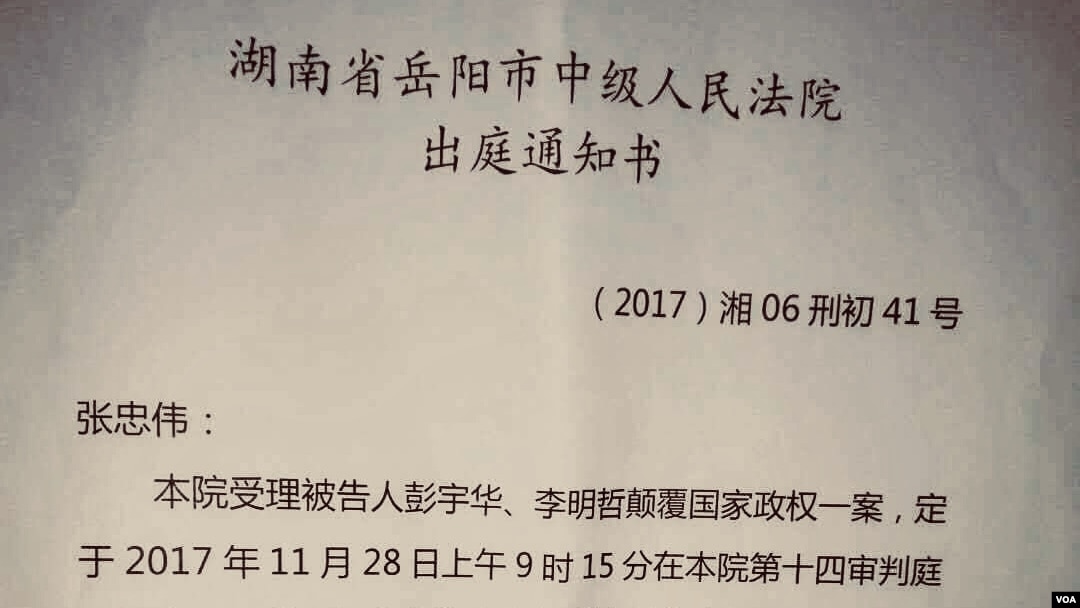 湖南嶽陽中級人民法院向台灣活動人士李明哲的律師發出審理通知 - (台權會提供)