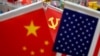美国禁中共党员入境 是精准打击还是为渊驱鱼？
