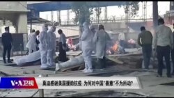 时事大家谈：莫迪感谢美国援助抗疫，为何对中国“善意”不为所动？