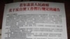 中国藏区地方政府严惩自焚通知被批搞株连