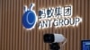 路透社:美国搁置将蚂蚁集团纳入实体清单的计划