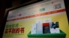 中国一家网上购书网站推销即将被禁的书籍。（2014年10月13日资料照）
